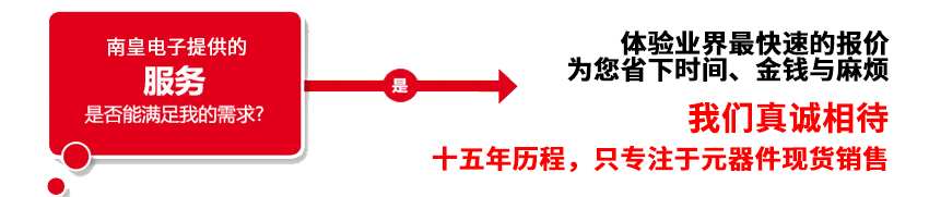 我們真誠相待,找南皇電子就對了