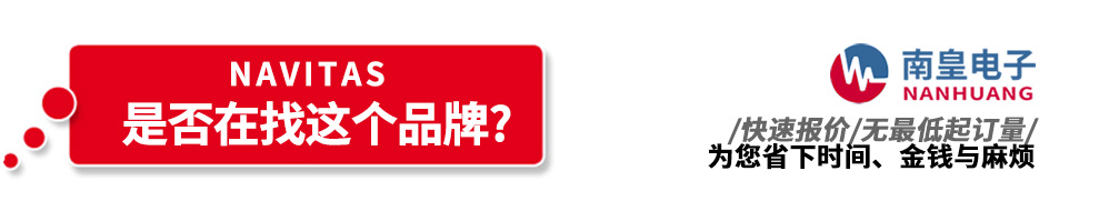 南皇電子代理銷售Navitas產(chǎn)品